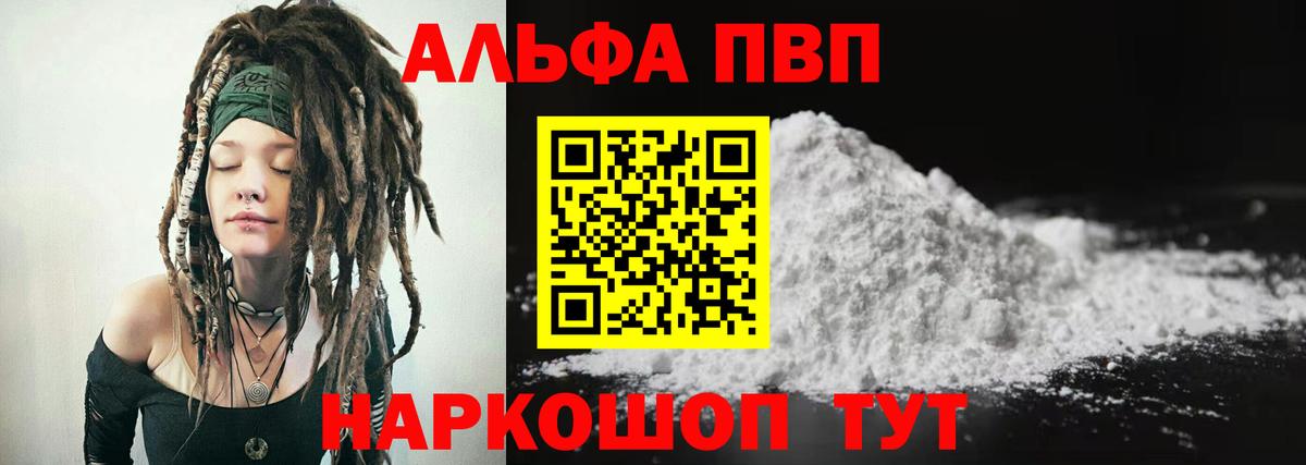 Павловский Посад  APVP VHQ  Альфа ПВП СК  Alpha-PVP  Вход с VPN  A PVP Crystall 