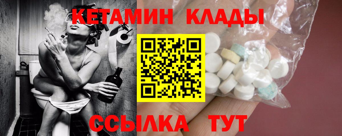это формула  Вход с VPN  Павловский Посад  Кетамин ketamine 